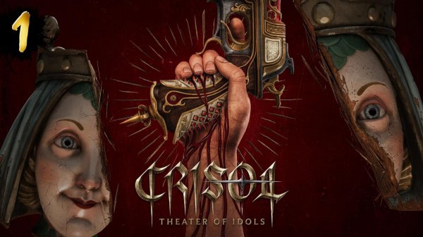 Crisol Theater of Idols Прохождение 1