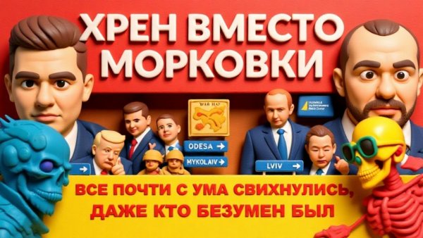 НЕВЯДОМСКИ -ЛАЗАРЕ.15 мая закончится Война. Кредит 90млрд€. 60 лет вперед на фронт.Появление MI6