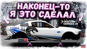 Я ЭТО СДЕЛАЛ — МОЙ НОВЫЙ СВАП S-КАСТОМ НА КАРРЕРЕ GT | ИСТОРИЧЕСКОЕ ВОЗРОЖДЕНИЕ ЛЕГЕНДЫ | DR УГ