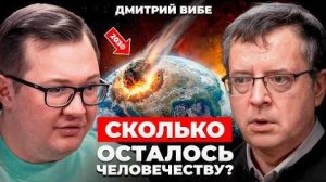 Дмитрий Вибе о зарождении жизни и планет