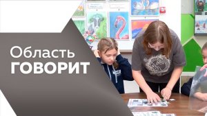 Область говорит №233