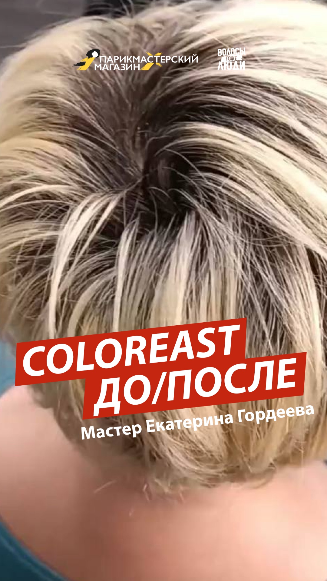 COLOREAST — ДА БУДЕТ ЦВЕТ⚡️ смотреть онлайн