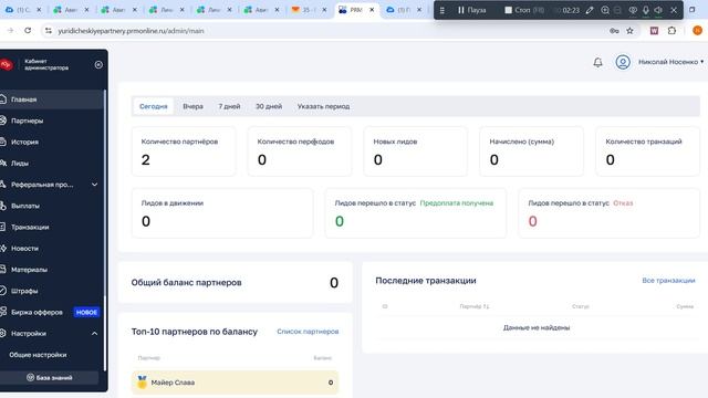 1. Приветственное слово и введение в Партнёрскую программу Компании 