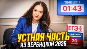 Устная часть из сборника Вербицкой 2026 ЕГЭ по английскому языку 2026 | Шерин Келли