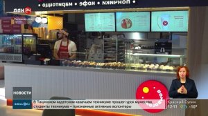 Развитие донского общепита