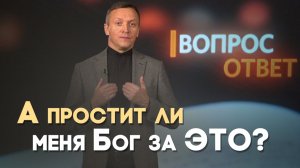 Есть ли непростительный грех? | Вопрос - Ответ