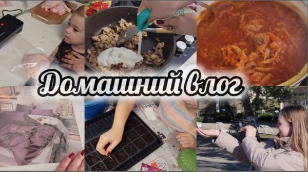 АРХИВ 2025Г🕑 Наготовила🥣Тестируем подарок 🎁 Занялась рассадой🌱Прогулка по городу🕊