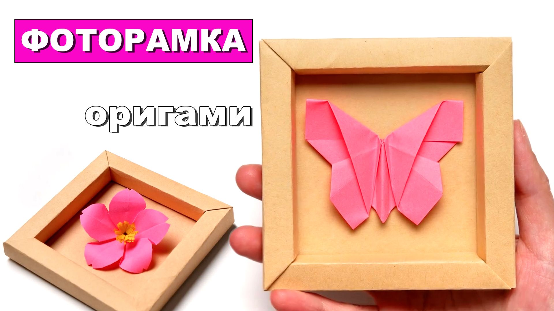 Как сделать оригами Рамку для фотографий из бумаги 🖼️ Фоторамка из бумаги своими руками смотреть онлайн