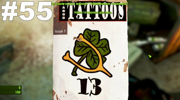 ▶Fallout 4. Кантри - Кроссинг: Дикие гули(Тоннель "Масс Пайк"). #55