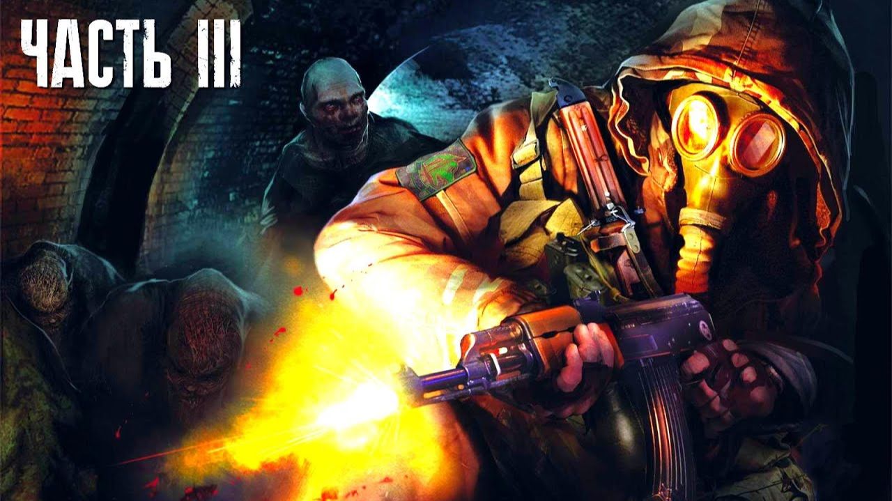 S.T.A.L.K.E.R.: Тень Чернобыля Live-прохождение (Ветеран) Часть 3 смотреть онлайн