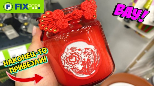 ФИКС ПРАЙС ЗАВЕЗЛИ ВПЕРВЫЕ! БОЛЬШАЯ ПОСТАВКА ТОВАРОВ. FIX PRICE НОВИНКИ