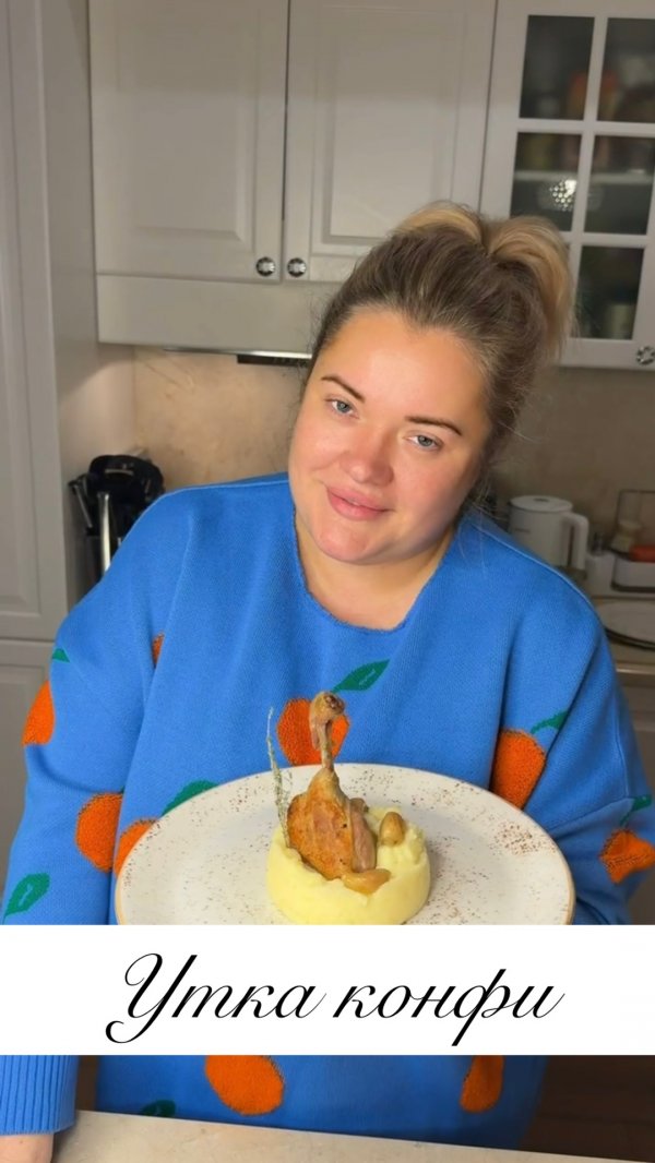 УТКА КОНФИ, ПРОСТО И ВКУСНО🍗