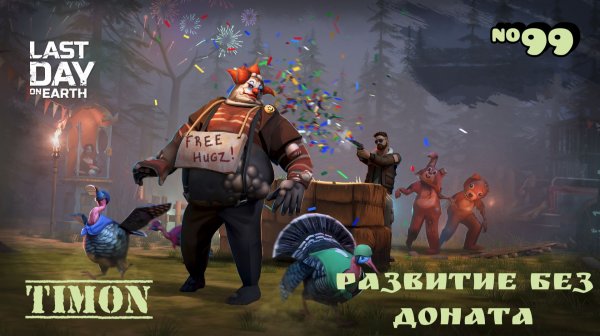 Босс Консилиум / Рейд базы Player5516 / Транспортный Хаб / Last Day On Earth: Survival / 99 серия