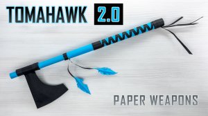 Этот бумажный томагавк выглядит более реальным, чем настоящий