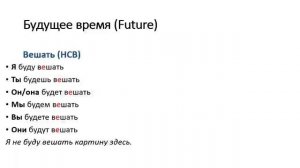 РКИ_Учим_русские_глаголы__вешать__и__повесить__to_hung,_colgar, - Trim