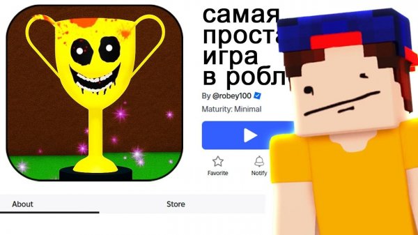 ЛЕГЧАЙШИЕ 90 концовок! Самая простая игра в Роблокс