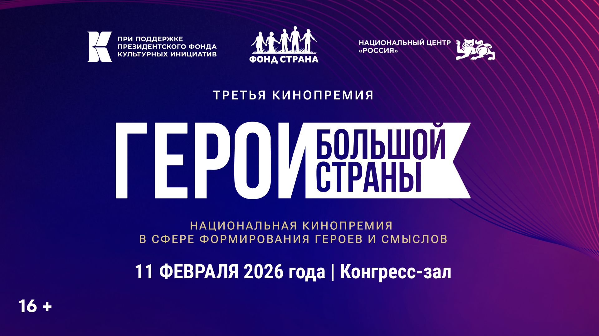 III Национальная Кинопремия «Герои Большой страны» | Смыслы в кино. Диалог с блогерами смотреть онлайн