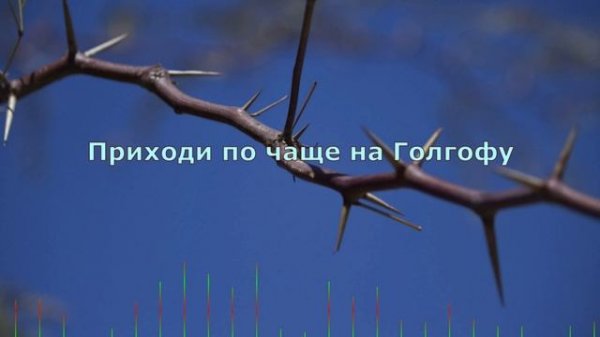 Приходи по чаще на Голгофу / С помощью ИИ