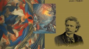 Эдвард Григ "Пер Гюнт" (2020)