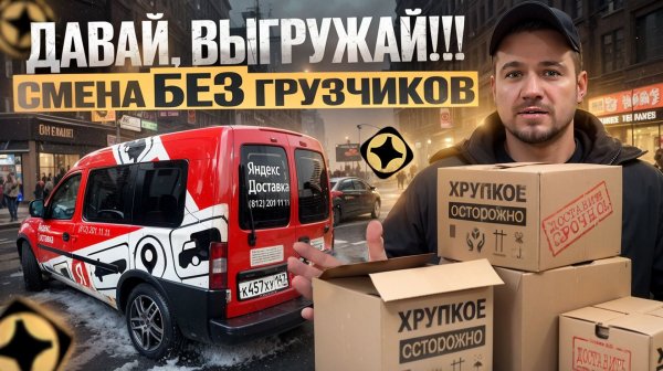 КЛИЕНТ ОТМЕНИЛ ЗАКАЗ ЗА МОЙ СЧЁТ | ЯНДЕКС ГРУЗОВОЙ, КУЗОВ S, СПБ