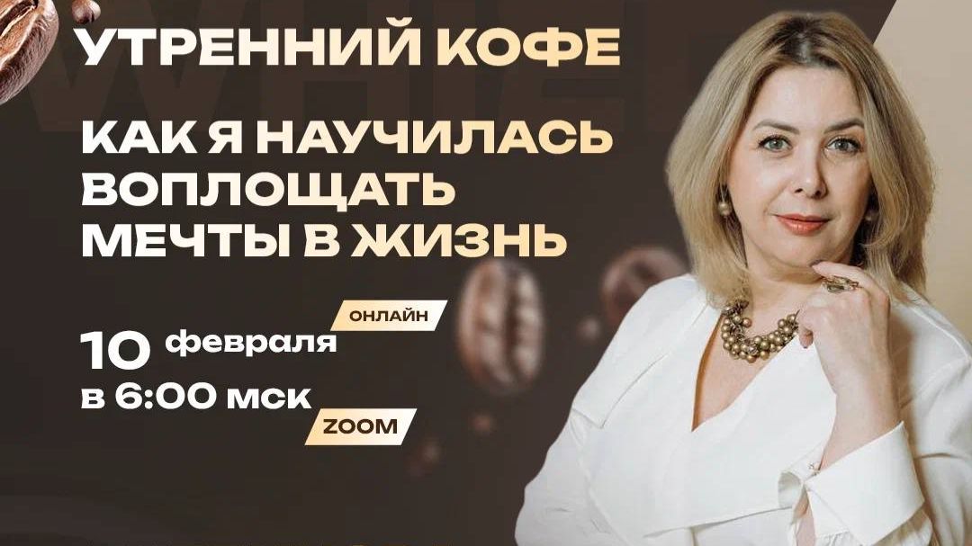 КАК Я НАУЧИЛАСЬ ВОПЛОЩАТЬ МЕЧТЫ В ЖИЗНЬ | ОЛЬГА ЛИТВИНОВА смотреть онлайн