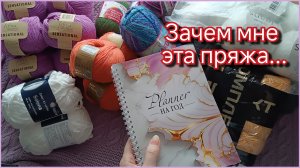 Покупка пряжи и планы на ближайшие проекты