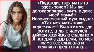 Моя мать переезжает к твоим родителям! Ютитесь где хотите! | ИСТОРИИ ИЗ ЖИЗНИ | АУДИО РАССКАЗЫ