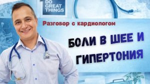 Вертеброгенная гипертония