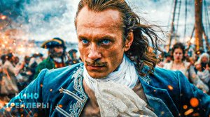 Рождение империи🔥⚡Тизер-трейлер фильма (2026) История, драма, биография