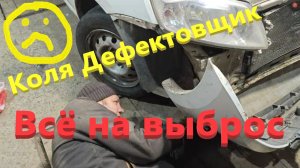 Лада Гранта  КОЛЯ ДЕФЕКТОВШИК.Часть 2