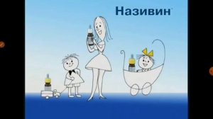 реклама Називин 2004-2005 сиалор мишка