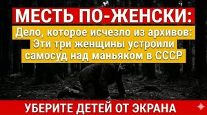 Орехово-Зуево, 1985: Маньяк, которого наказали женщины. Слушать истории СССР
