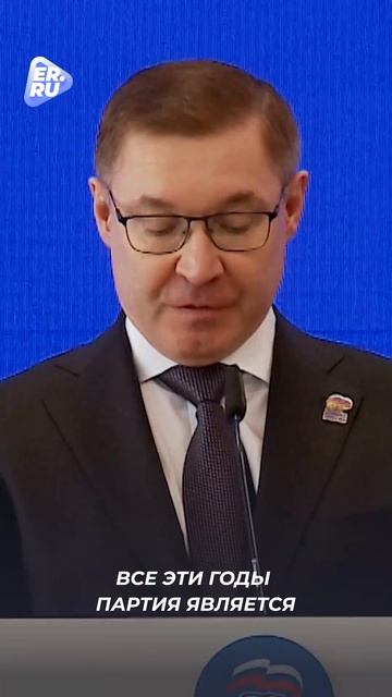 Владимир Якушев: Единая Россия является опорой политической стабильности смотреть онлайн