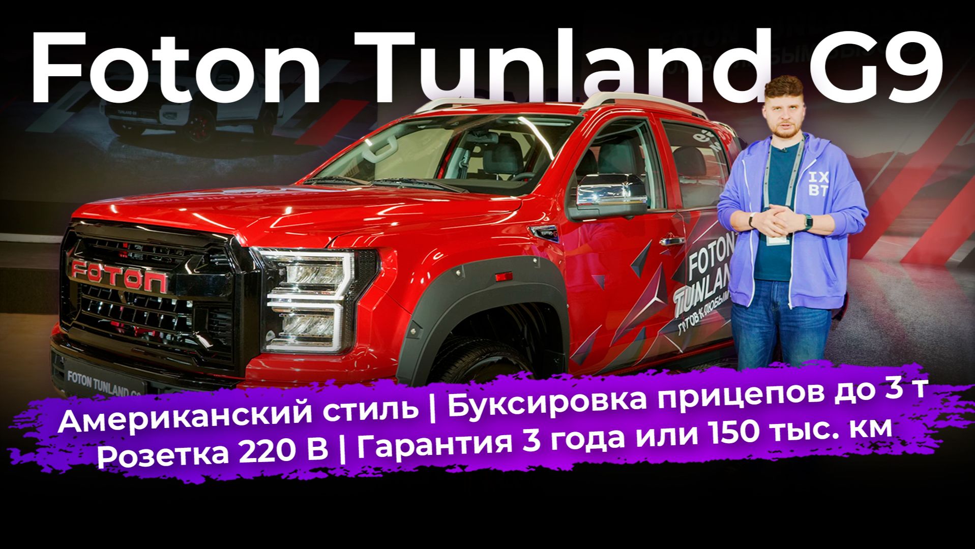 Foton Tunland G9: первые впечатления смотреть онлайн