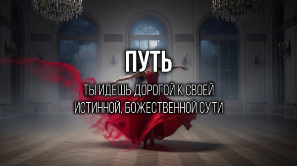 ИНТУИЦИЯ: Твое сердце точно знает дорогу к личному счастью