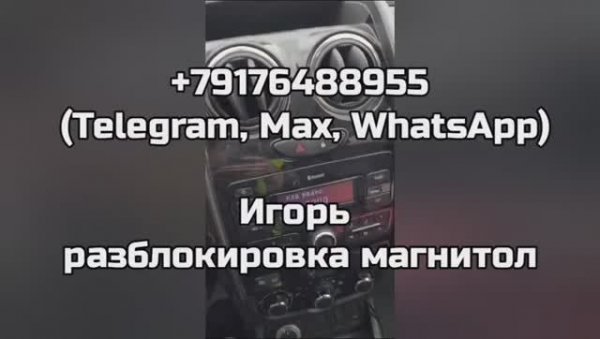 Как узнать код магнитолы (радио) РЕНО ДАСТЕР (#RENAUL DUSTER) по VIN, без снятия магнитолы.