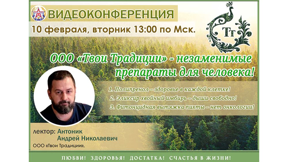 10.02.26 Партнер ООО "Твои Традиции" смотреть онлайн