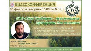 10.02.26 Партнер ООО "Твои Традиции"