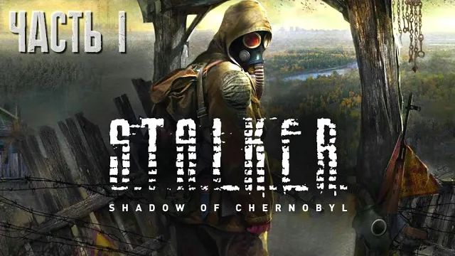 S.T.A.L.K.E.R.: Тень Чернобыля Live-прохождение (Ветеран) Часть 1 смотреть онлайн