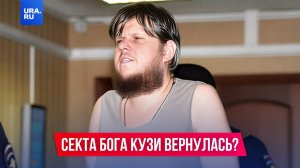 Самый богатый сектант России взялся за старое