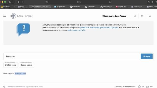 ida-ley.info (idaley.net) ОТЗЫВЫ.КАК ВЕРНУТЬ ДЕНЬГИ?