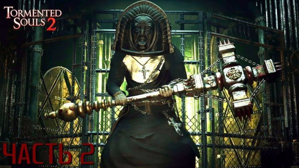 Tormented Souls 2 Live-прохождение Часть 2 "Суровый боссфайт"