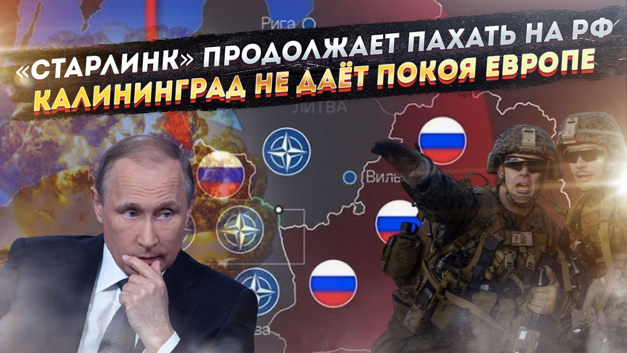 Маск окончательно «продался» России! Калининград хотят захватить «моментально»! смотреть онлайн