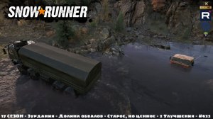 Snowrunner - 17 СЕЗОН - Зурдания - Долина обвалов - Старое, но ценное - 2 Улучшения - #622