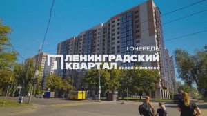 ЖК Ленинградский квартал г. Мариуполь