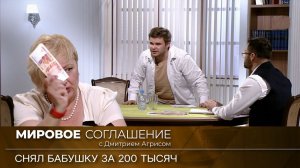 Мировое соглашение. Эфир от 9 августа 2023 года