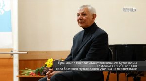 Ушёл из жизни известный братский музыкант и педагог Николай Кузнецов