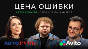 Авито х АВТОРУСЬ - Одна ошибка и машина встала. Что скрывает рынок автозапчастей?