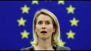 Каллас пообещала выдвинуть условия ЕС к России по украинскому урегулированию