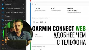 WEB-ВЕРСИЯ Garmin Connect | Как пользоваться, почему удобно | Как создать расширенную тренировку